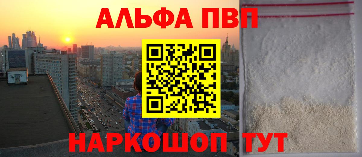 Альфа ПВП кристаллы  Вход с VPN  APVP  Alfa_PVP крисы CK  Новочебоксарск  Альфа ПВП VHQ 