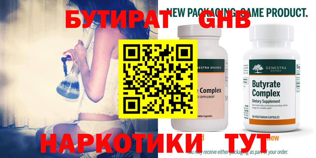 Бутират оксибутират Новочебоксарск