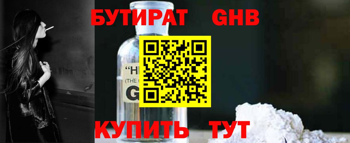 Бутират бутик  Вход с VPN  Новочебоксарск 