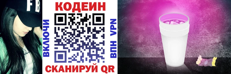 Кодеин напиток Lean (лин)  наркошоп  Новочебоксарск 